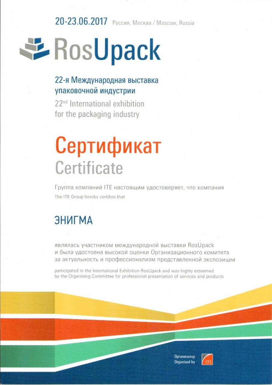 RosUpack 2017