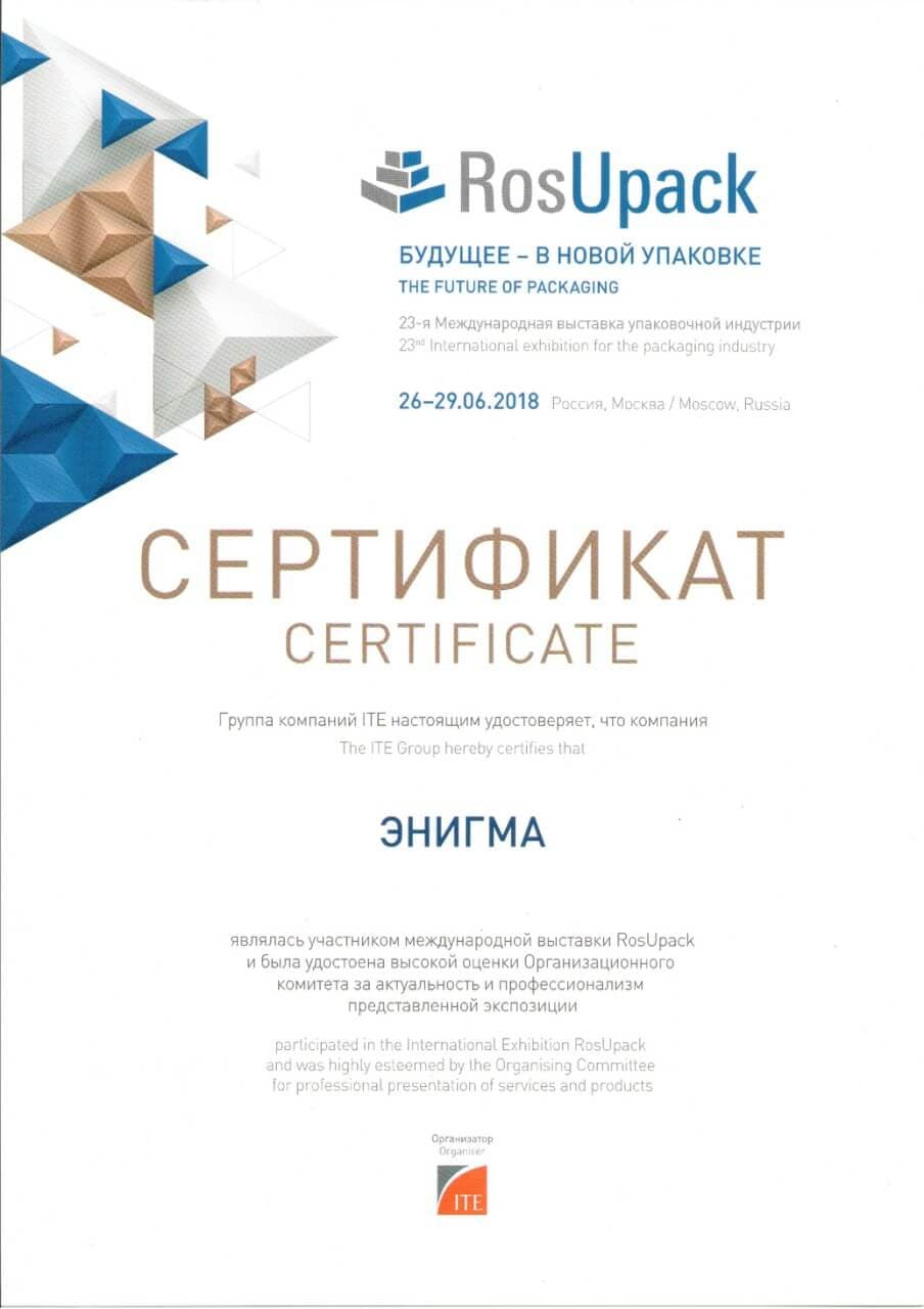 RosUpack 2018